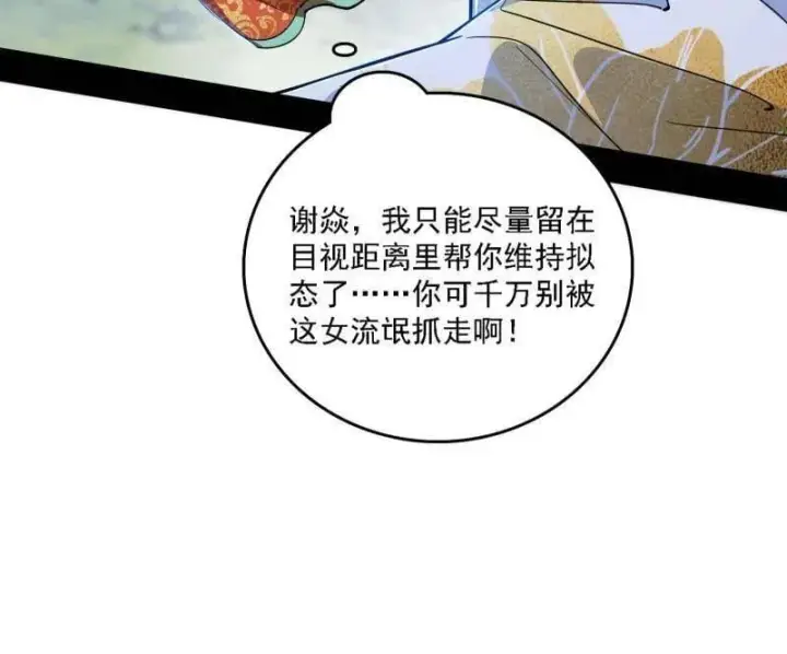 《我为邪帝》第519话 嗜血变态的苍角睚龙图11