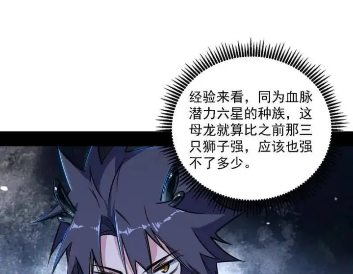 《我为邪帝》第519话 嗜血变态的苍角睚龙图12