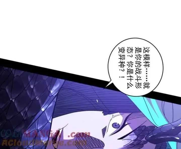 《我为邪帝》第519话 嗜血变态的苍角睚龙图121