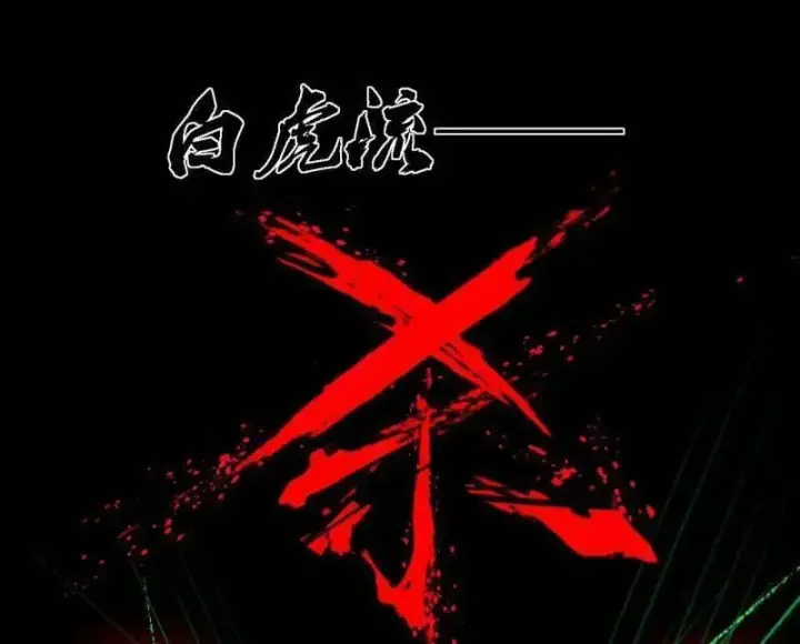 《我为邪帝》第519话 嗜血变态的苍角睚龙图22