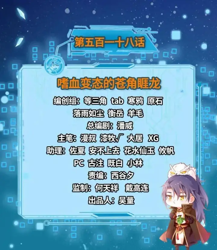 《我为邪帝》第519话 嗜血变态的苍角睚龙图3
