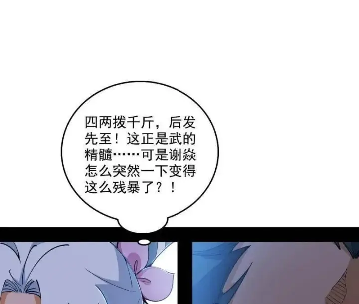 《我为邪帝》第519话 嗜血变态的苍角睚龙图30