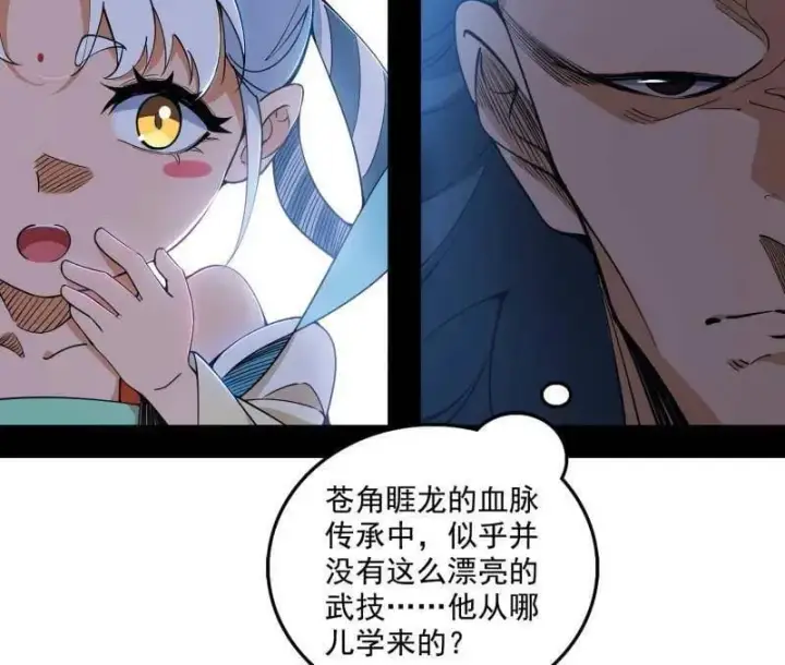 《我为邪帝》第519话 嗜血变态的苍角睚龙图31