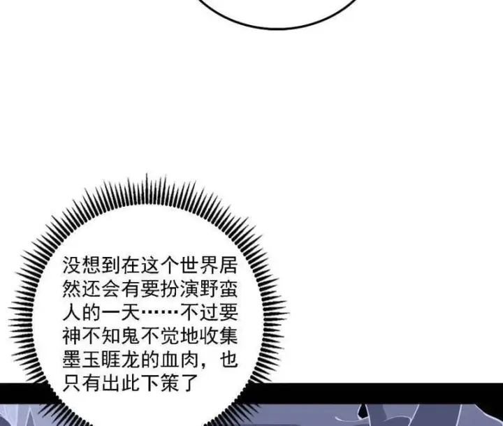 《我为邪帝》第519话 嗜血变态的苍角睚龙图32
