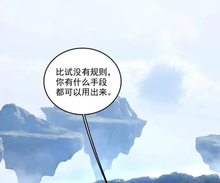 《我为邪帝》第519话 嗜血变态的苍角睚龙图4