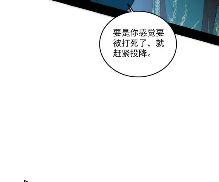 《我为邪帝》第519话 嗜血变态的苍角睚龙图7