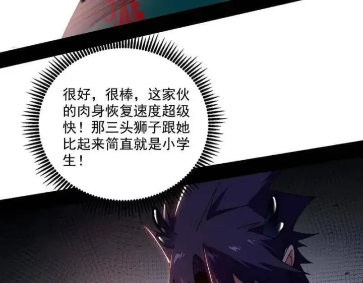 《我为邪帝》第519话 嗜血变态的苍角睚龙图87