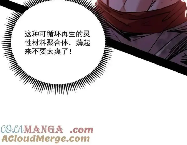 《我为邪帝》第519话 嗜血变态的苍角睚龙图89