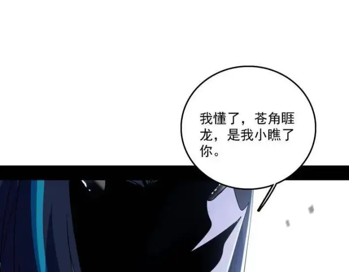 《我为邪帝》第519话 嗜血变态的苍角睚龙图90