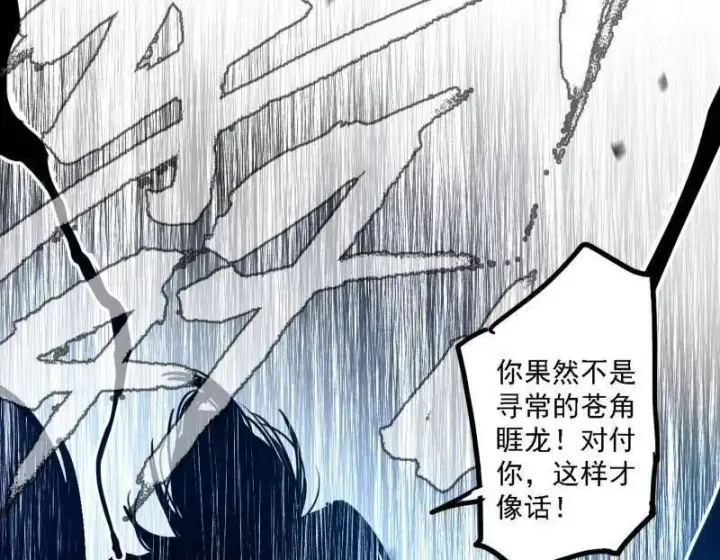 《我为邪帝》第519话 嗜血变态的苍角睚龙图92