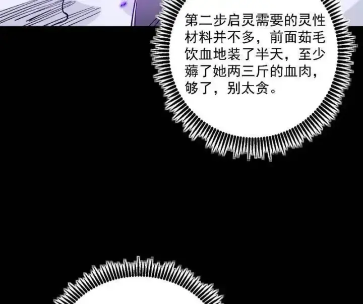 《我为邪帝》第520话 嗜血之徒VS无耻之徒图102