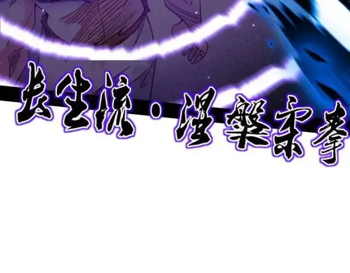 《我为邪帝》第520话 嗜血之徒VS无耻之徒图126