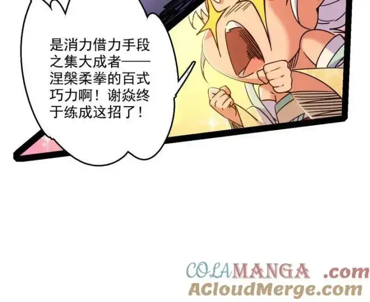 《我为邪帝》第520话 嗜血之徒VS无耻之徒图129