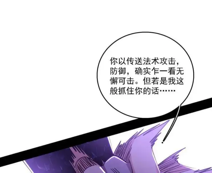 《我为邪帝》第520话 嗜血之徒VS无耻之徒图130