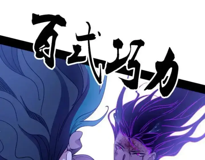 《我为邪帝》第520话 嗜血之徒VS无耻之徒图140