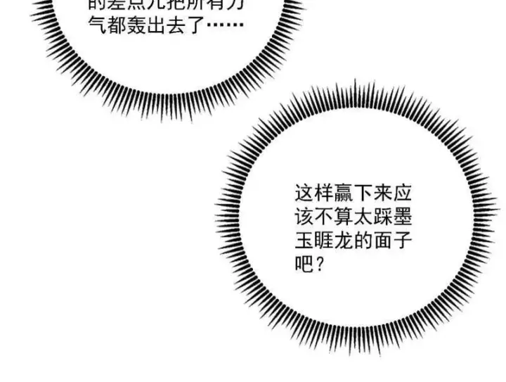 《我为邪帝》第520话 嗜血之徒VS无耻之徒图167