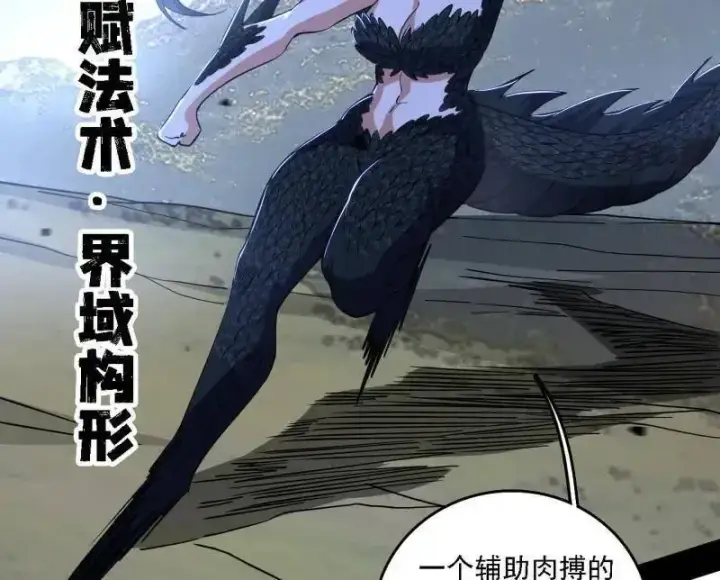 《我为邪帝》第520话 嗜血之徒VS无耻之徒图51