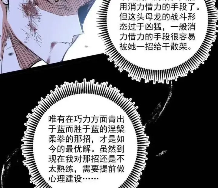 《我为邪帝》第520话 嗜血之徒VS无耻之徒图91