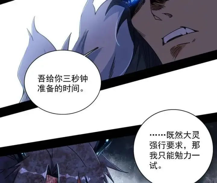 《我为邪帝》第521话 风紧！扯呼！图10