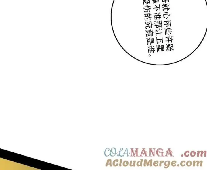 《我为邪帝》第521话 风紧！扯呼！图105