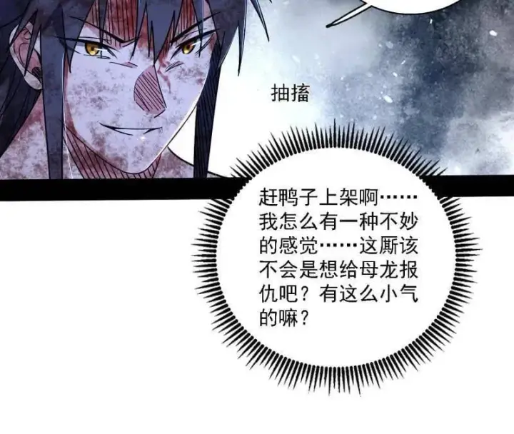 《我为邪帝》第521话 风紧！扯呼！图11