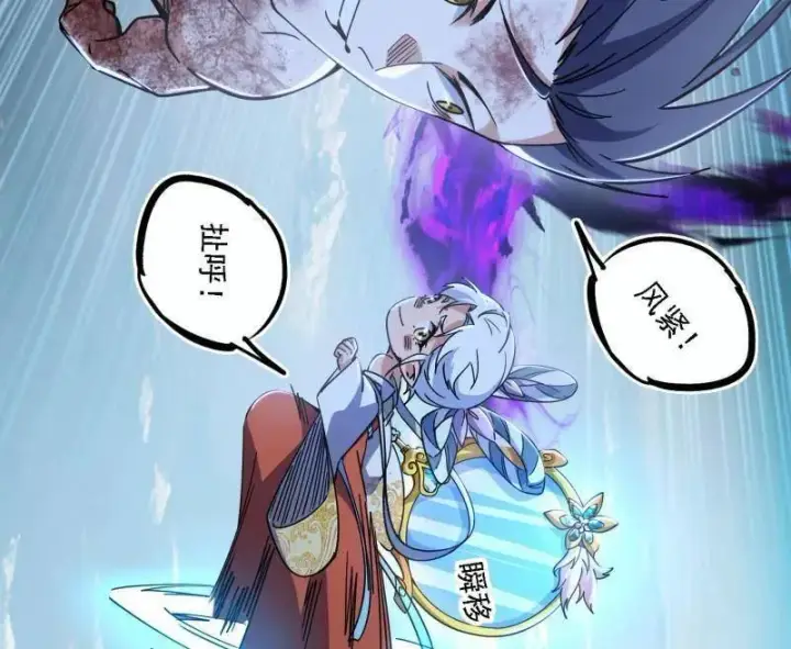 《我为邪帝》第521话 风紧！扯呼！图110