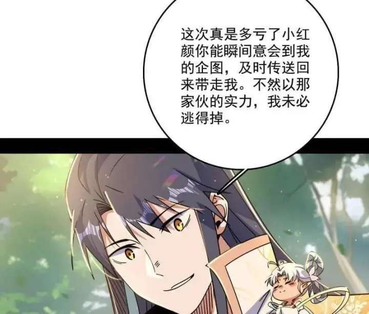 《我为邪帝》第521话 风紧！扯呼！图126