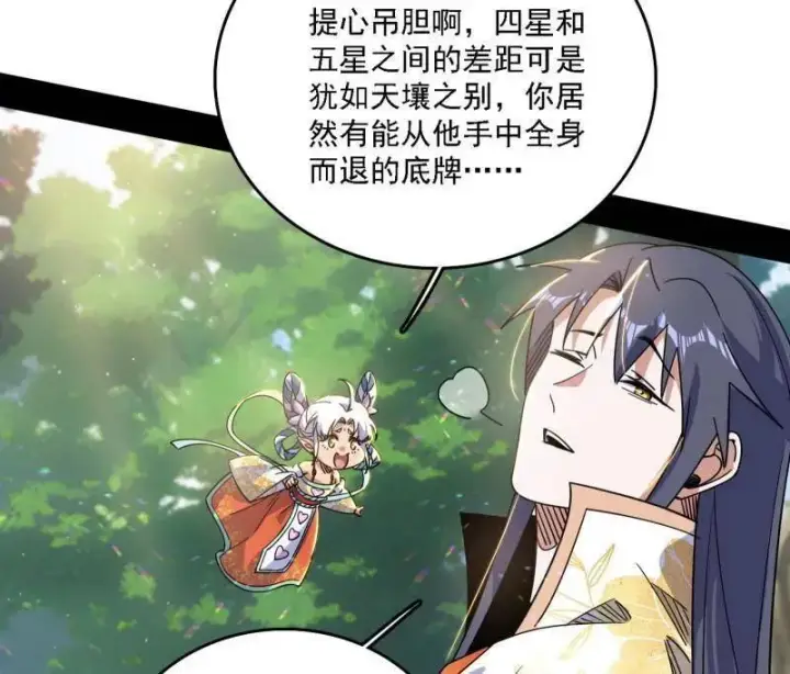 《我为邪帝》第521话 风紧！扯呼！图128