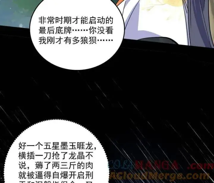 《我为邪帝》第521话 风紧！扯呼！图129