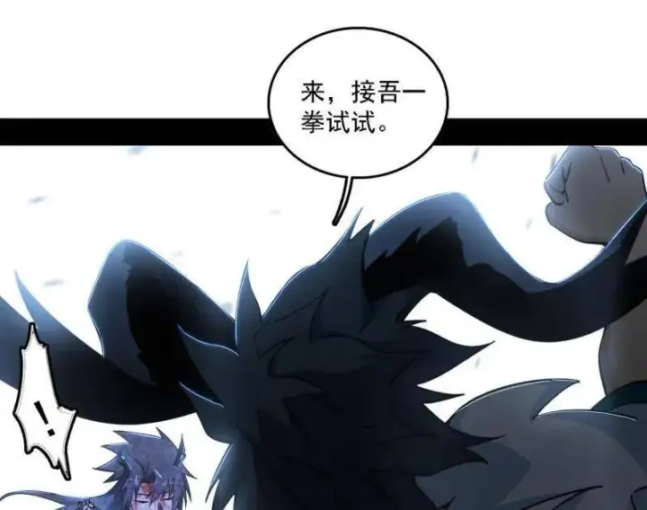《我为邪帝》第521话 风紧！扯呼！图14