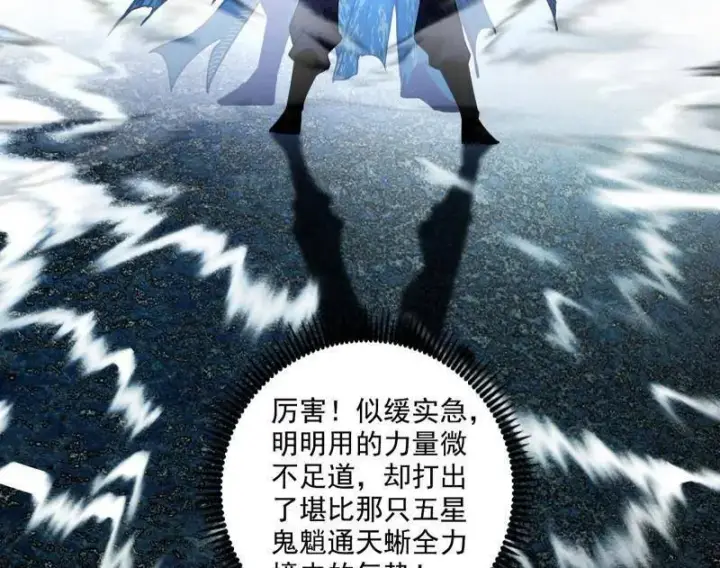 《我为邪帝》第521话 风紧！扯呼！图22
