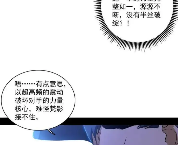 《我为邪帝》第521话 风紧！扯呼！图27