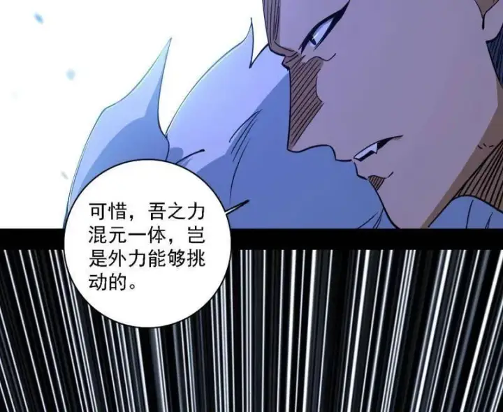 《我为邪帝》第521话 风紧！扯呼！图28
