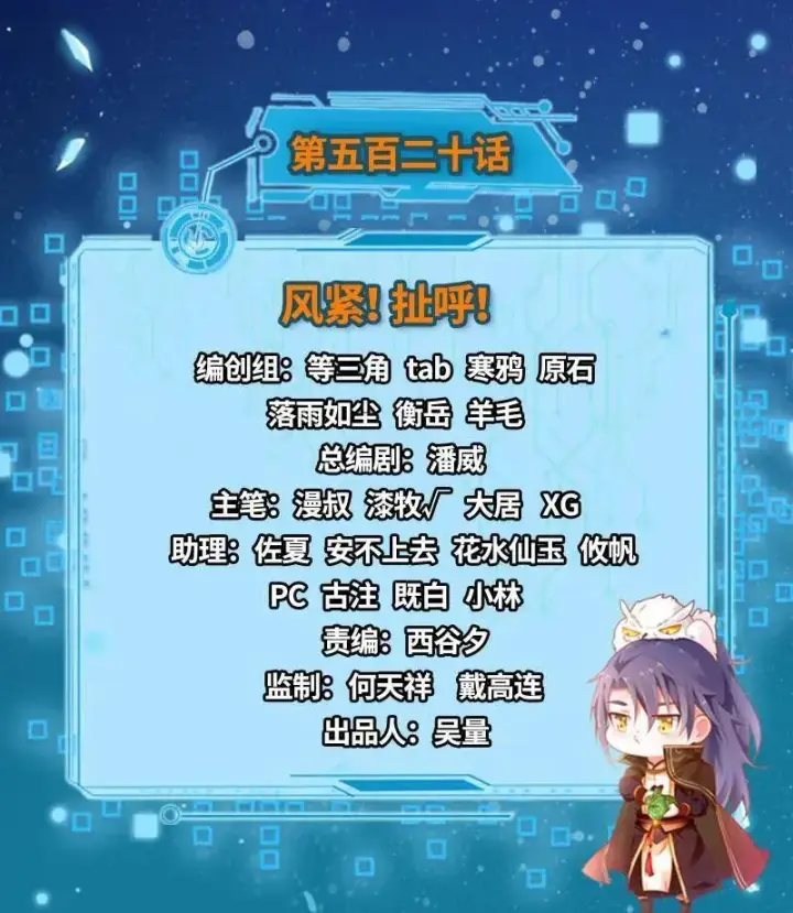 《我为邪帝》第521话 风紧！扯呼！图3