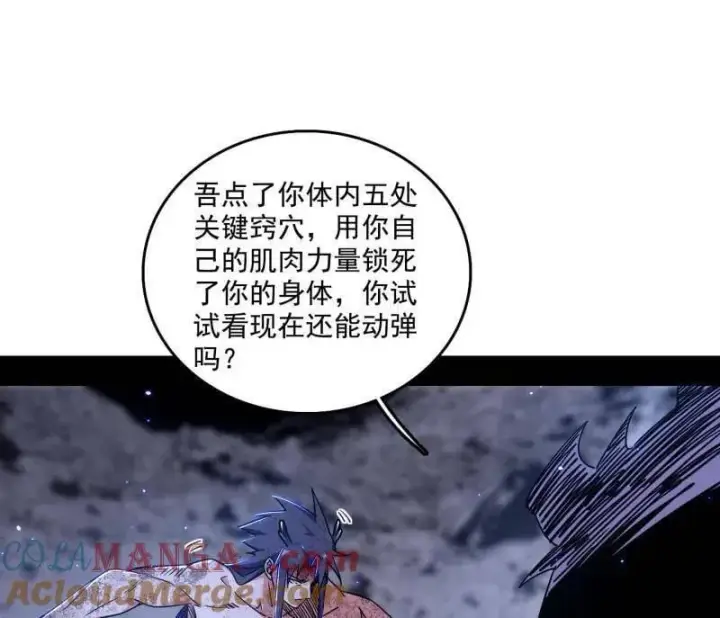 《我为邪帝》第521话 风紧！扯呼！图37