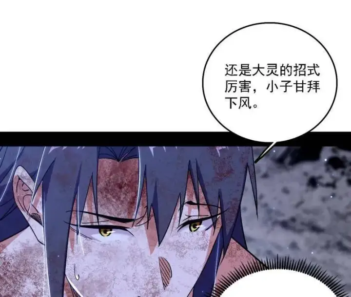 《我为邪帝》第521话 风紧！扯呼！图39