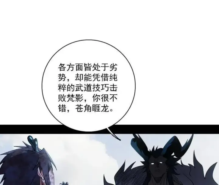 《我为邪帝》第521话 风紧！扯呼！图4
