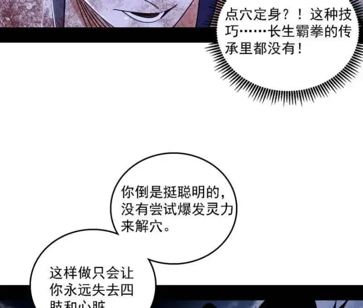 《我为邪帝》第521话 风紧！扯呼！图40