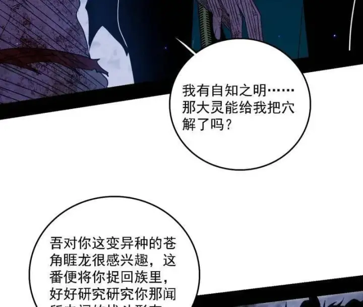 《我为邪帝》第521话 风紧！扯呼！图42