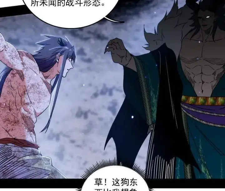 《我为邪帝》第521话 风紧！扯呼！图43