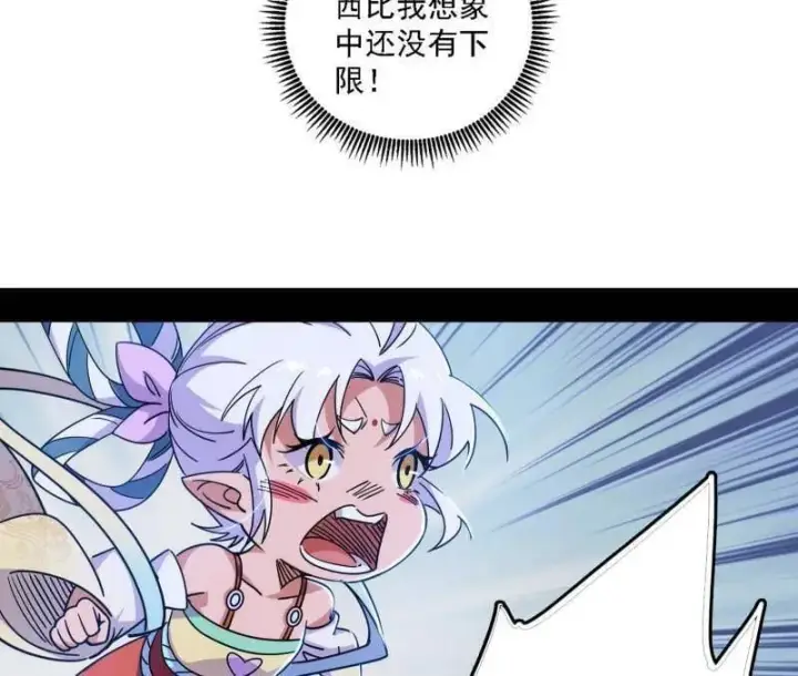 《我为邪帝》第521话 风紧！扯呼！图44