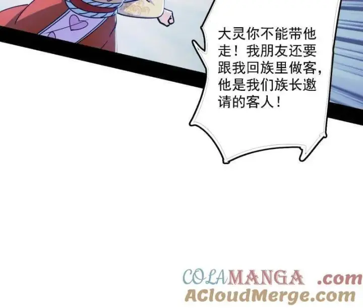 《我为邪帝》第521话 风紧！扯呼！图45