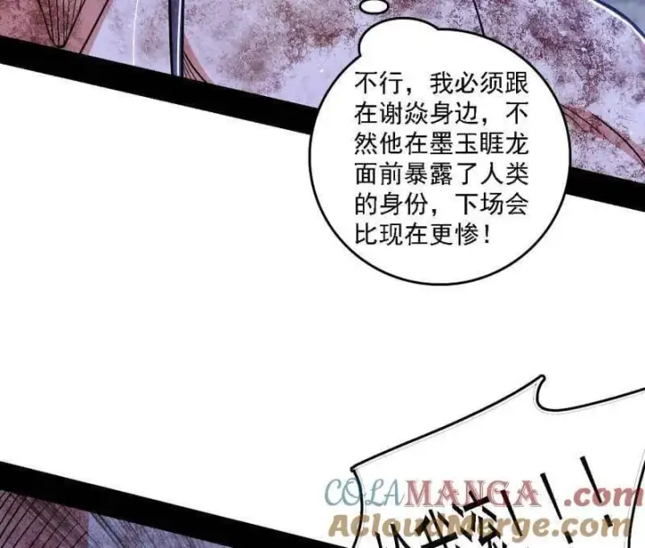 《我为邪帝》第521话 风紧！扯呼！图49