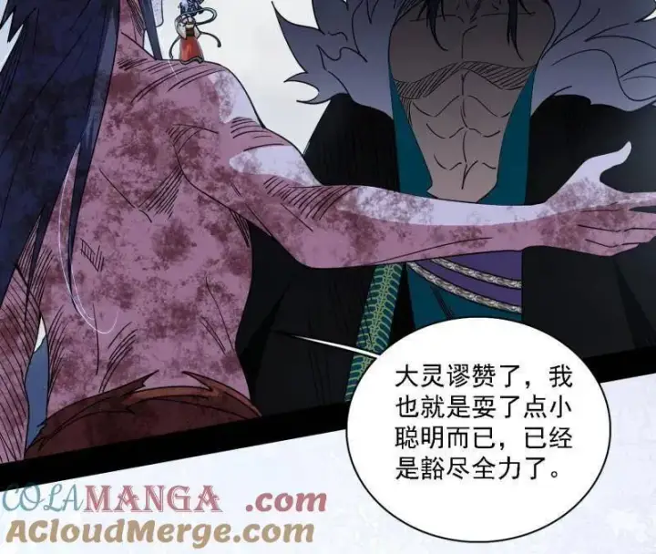 《我为邪帝》第521话 风紧！扯呼！图5