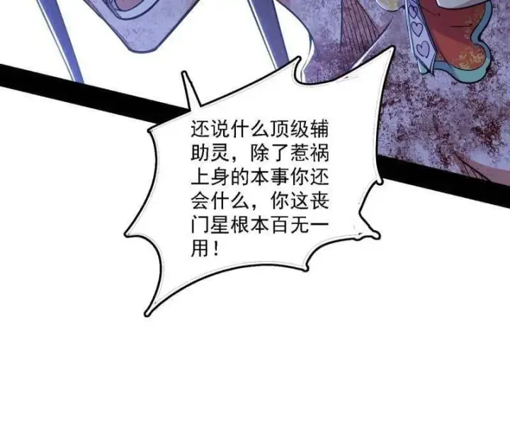 《我为邪帝》第521话 风紧！扯呼！图52