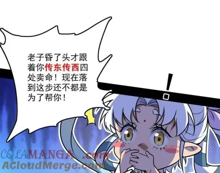 《我为邪帝》第521话 风紧！扯呼！图53