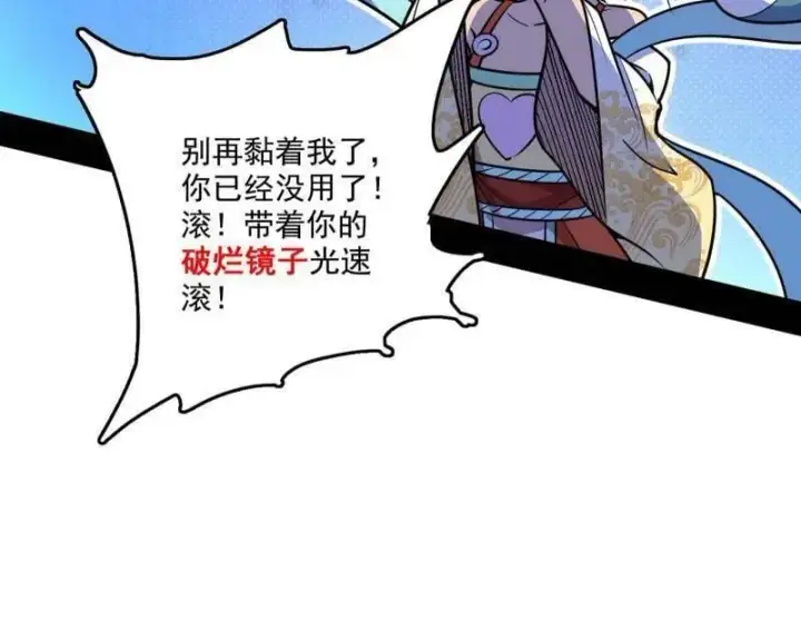 《我为邪帝》第521话 风紧！扯呼！图54