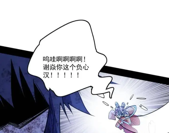 《我为邪帝》第521话 风紧！扯呼！图55