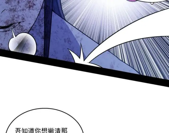 《我为邪帝》第521话 风紧！扯呼！图56