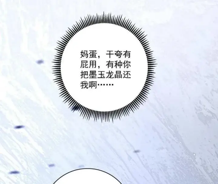 《我为邪帝》第521话 风紧！扯呼！图6